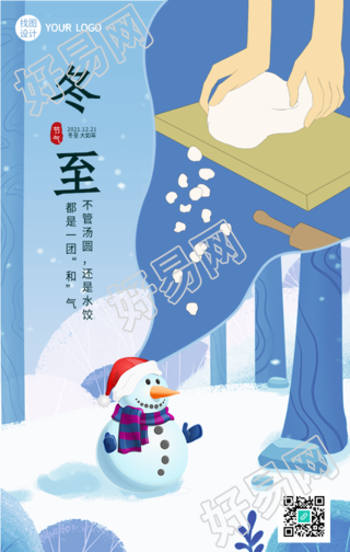 冬至节气揉面雪人餐饮美食海报