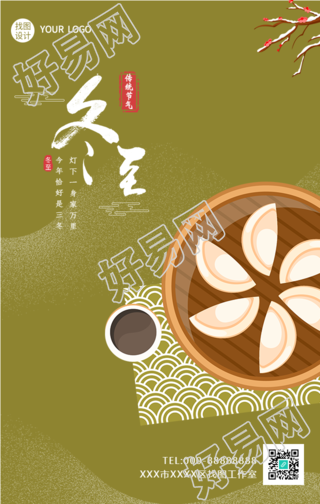 冬至节气吃饺子古风餐饮美食海报