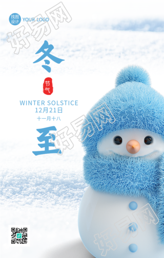 冬至节气可爱围巾雪人雪地海报