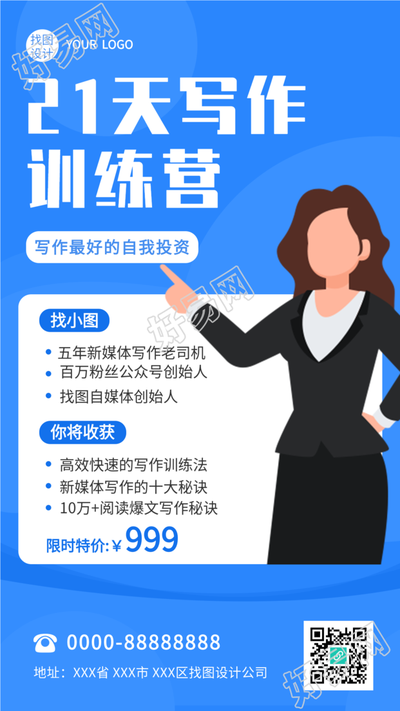 训练营招生宣传职场海报