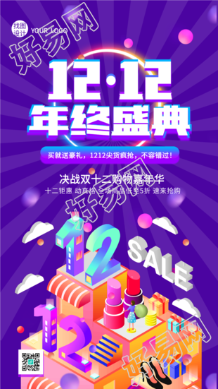 双十二年终盛典购物嘉年华电商海报