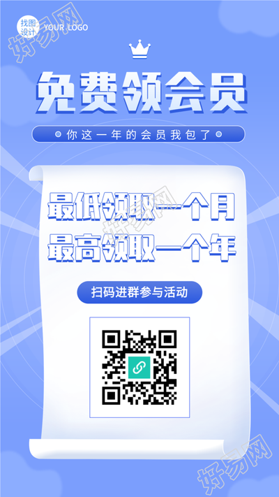 免费领取会员福利活动宣传海报