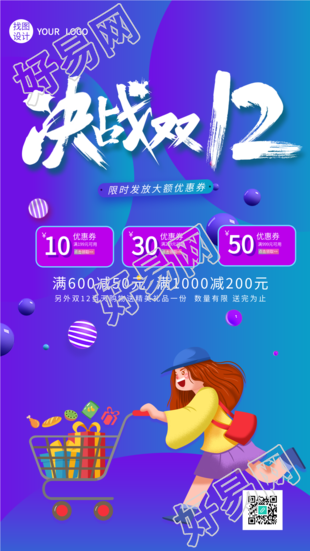 双十二电商大额优惠券发放活动海报