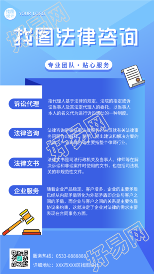 法律咨询专业团队服务宣传海报