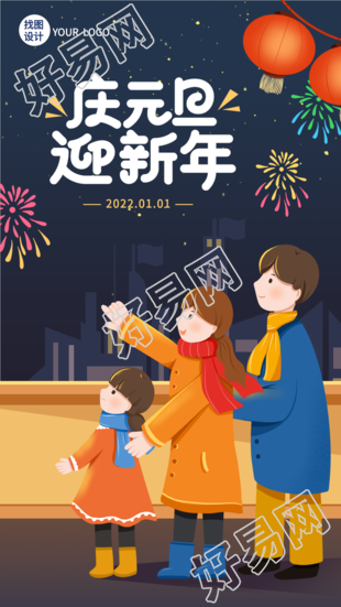 庆元旦迎新年赏灯家人团圆卡通宣传海报