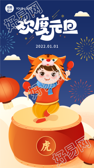 欢度虎年元旦新年敲鼓庆祝海报