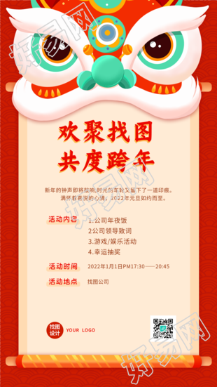 虎年舞狮新春跨年晚会活动海报
