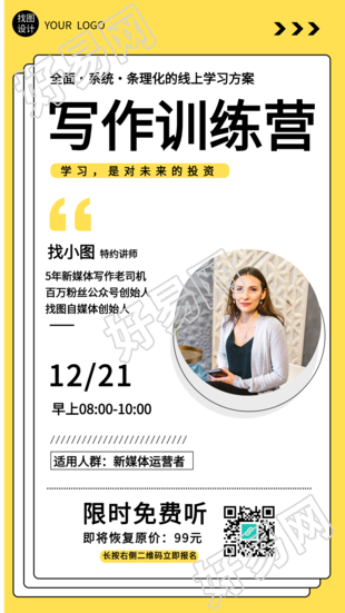 线上训练营课程培训宣传海报