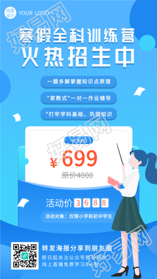 寒假全科训练营火热招生培训海报