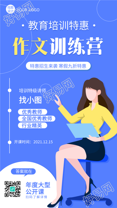 作文训练营寒假培训班教育海报