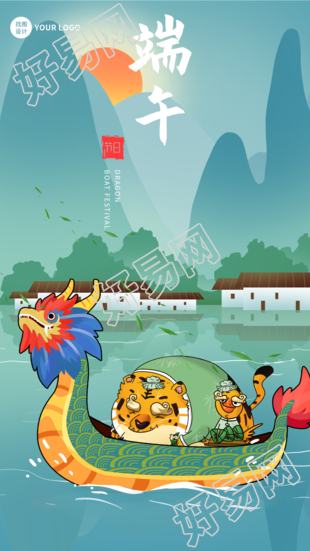 虎年端午节赛龙舟江南山水倒影海报
