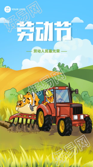 虎年五一劳动节拖拉机耕田丰收海报