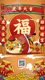 虎年招财进宝春节对联新年祝福海报