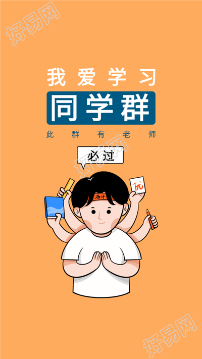 同学群微信群此群有老师男生壁纸