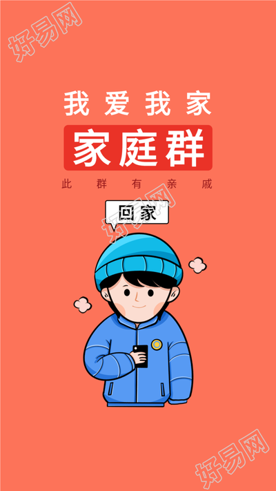 家庭群微信群我爱我家男生壁纸
