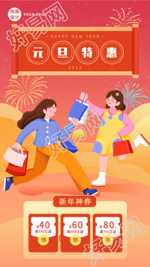 新年元旦特惠购物优惠券满减海报