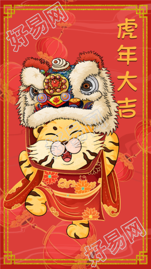 春节新年虎年老虎舞狮灯笼喜庆海报