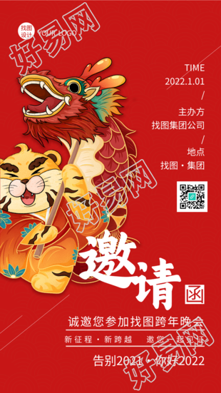 虎年公司跨年邀请函老虎舞龙海报