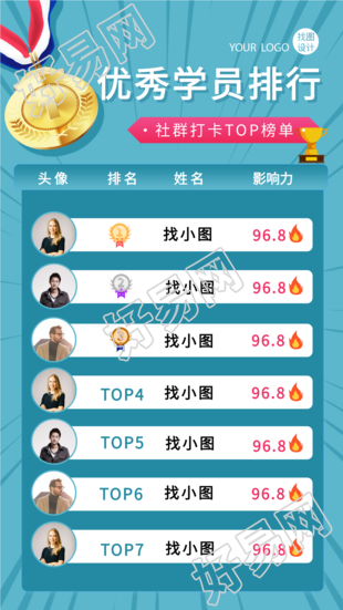 优秀学员排行打卡榜单奖牌奖杯海报