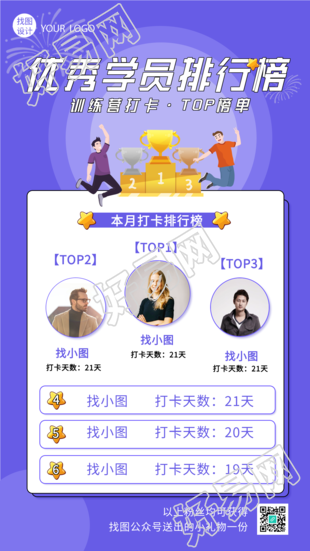 优秀学员排行榜打卡排名庆祝海报