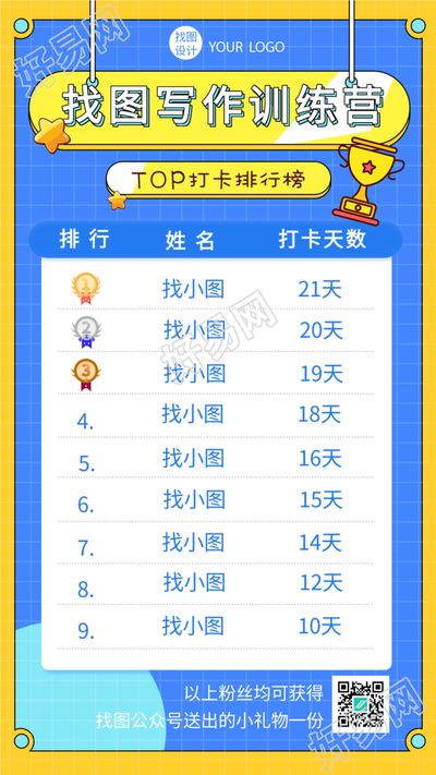 在线训练营打卡排行榜奖杯网格海报