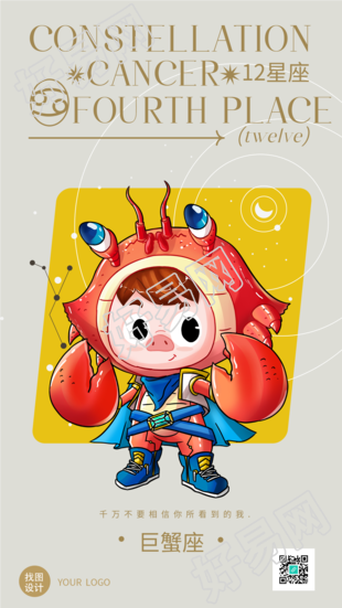 巨蟹座个性签名十二星座海报