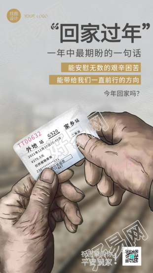 春节回家过年春运火车票新年海报