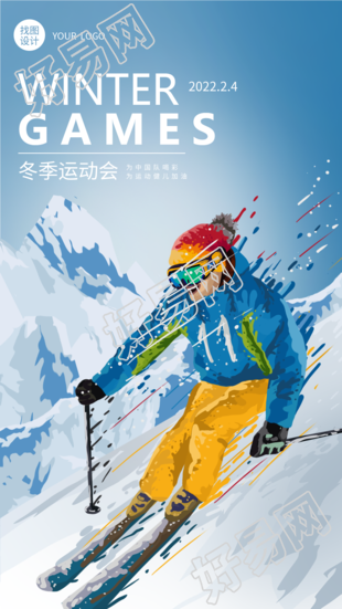 北京冬季运动会滑雪体育运动比赛海报