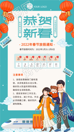 春节回家过年行李动车票日历海报