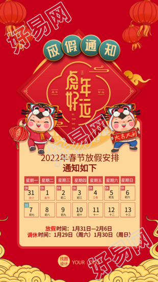 2022春节放假通知 2022老虎娃娃日历海报