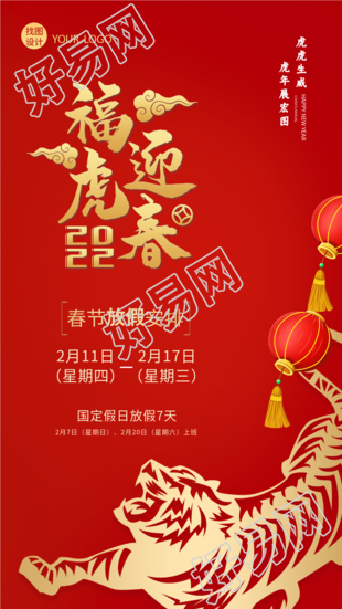 虎年春节放假安排通知老虎剪纸海报