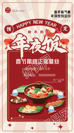除夕年夜饭预定锦鲤灯笼春节海报
