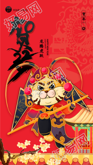 戏曲老虎贺岁虎年春节古代建筑海报