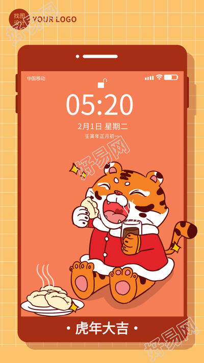 手机屏幕虎年老虎吃饺子网格海报