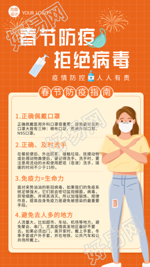 春节防疫拒绝病毒网格背景新年海报