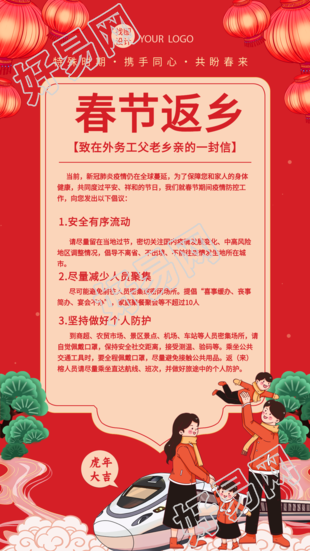春节返乡信件松树动车团聚新年海报