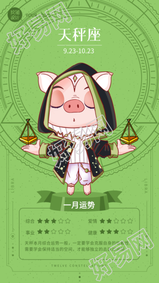 天秤座月份运势分析星盘海报