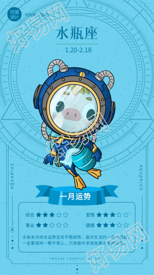 水瓶座月份运势分析星盘海报