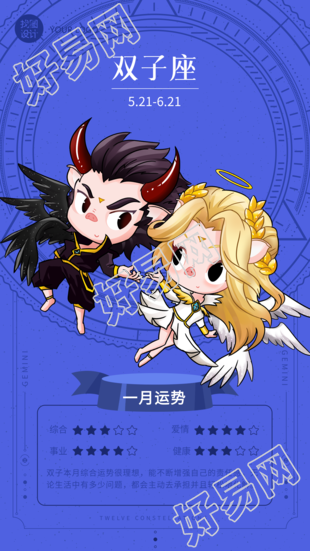 双子座月份运势分析星盘海报