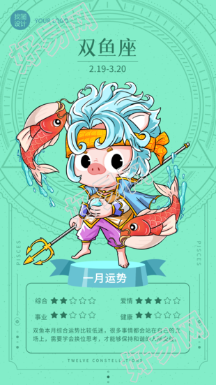 双鱼座月份运势分析星盘海报