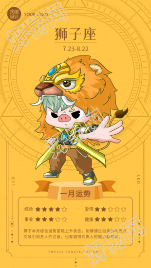 狮子座月份运势分析星盘海报