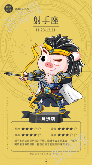 射手座月份运势分析星盘海报