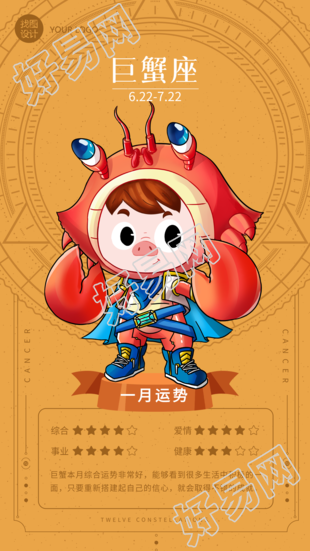 巨蟹座月份运势分析星盘海报