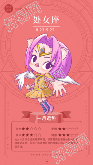处女座月份运势分析星盘海报