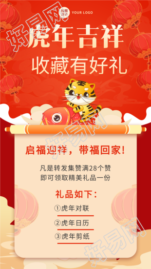 虎年卷轴灯笼集赞优惠活动锦鲤海报
