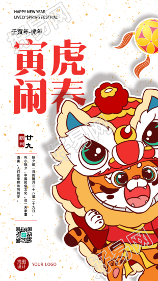 虎年老虎舞狮绣球金点新年春节海报