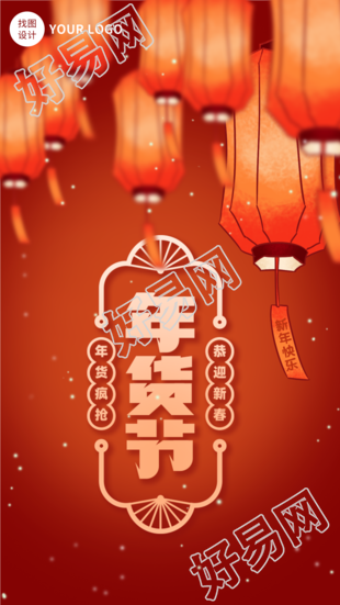 年货节艺术字红灯笼下雪电商海报