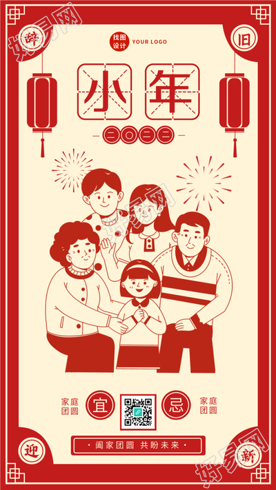 田字格小年家人团聚团圆剪纸海报