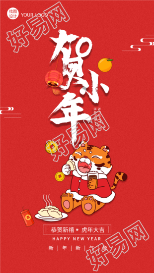 贺小年艺术字老虎吃饺子美食金币灯笼新年海报