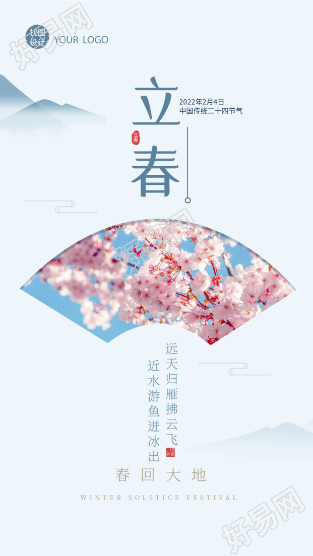 立春二十四节气山水实景桃花扇子海报